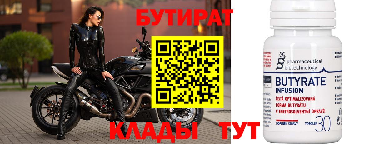 Бутират  БУТИРАТ оксана  Вход с VPN  Аксай 