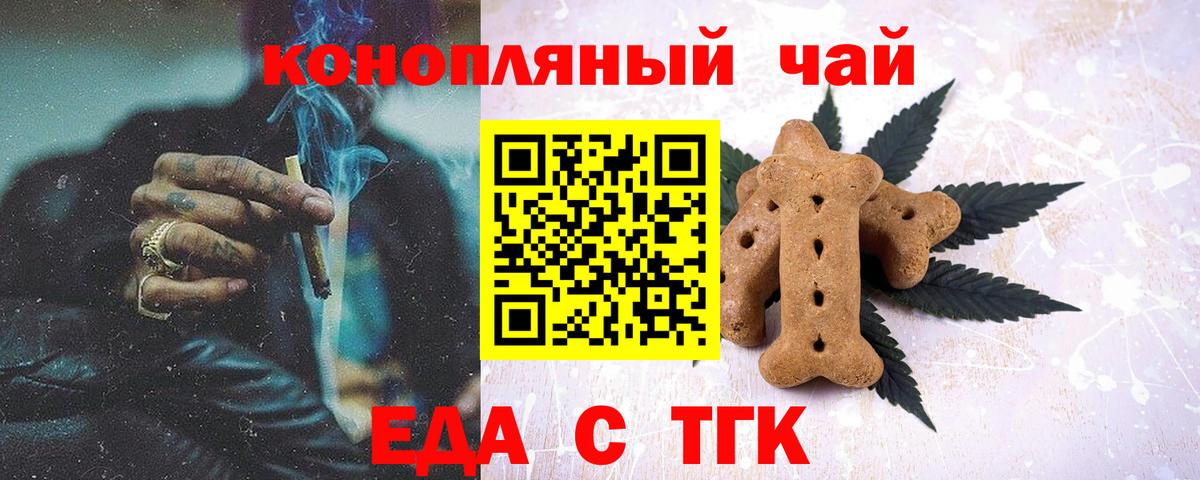 Печенье с ТГК конопля Аксай