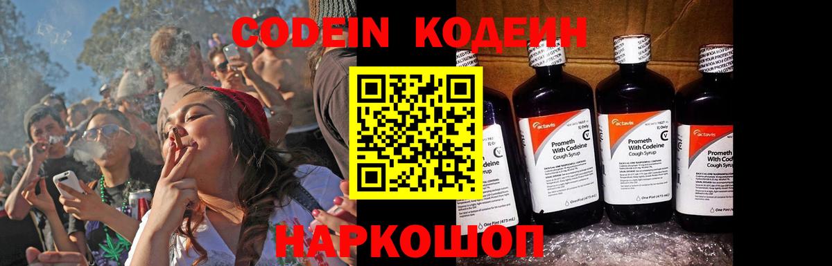 Кодеиновый сироп Lean напиток Lean (лин) Аксай