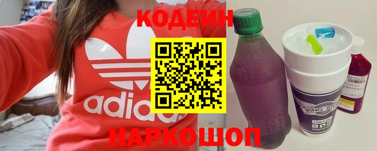 Аксай  Кодеин Purple Drank  Вход с VPN 