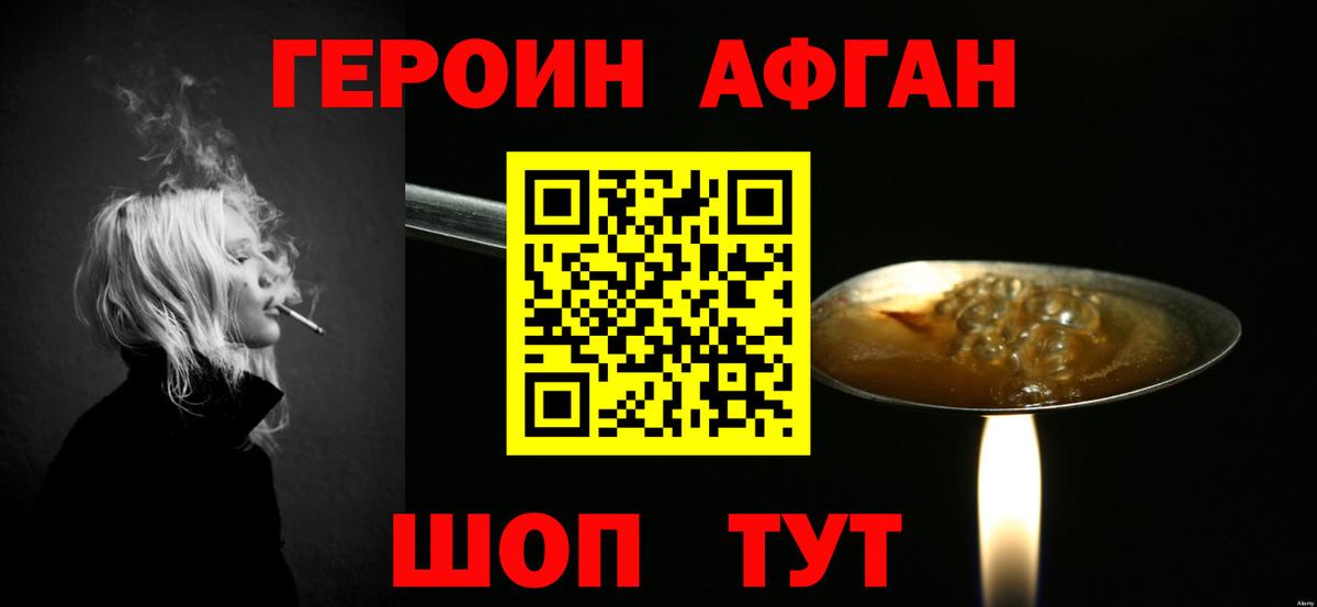 ГЕРОИН хмурый Аксай