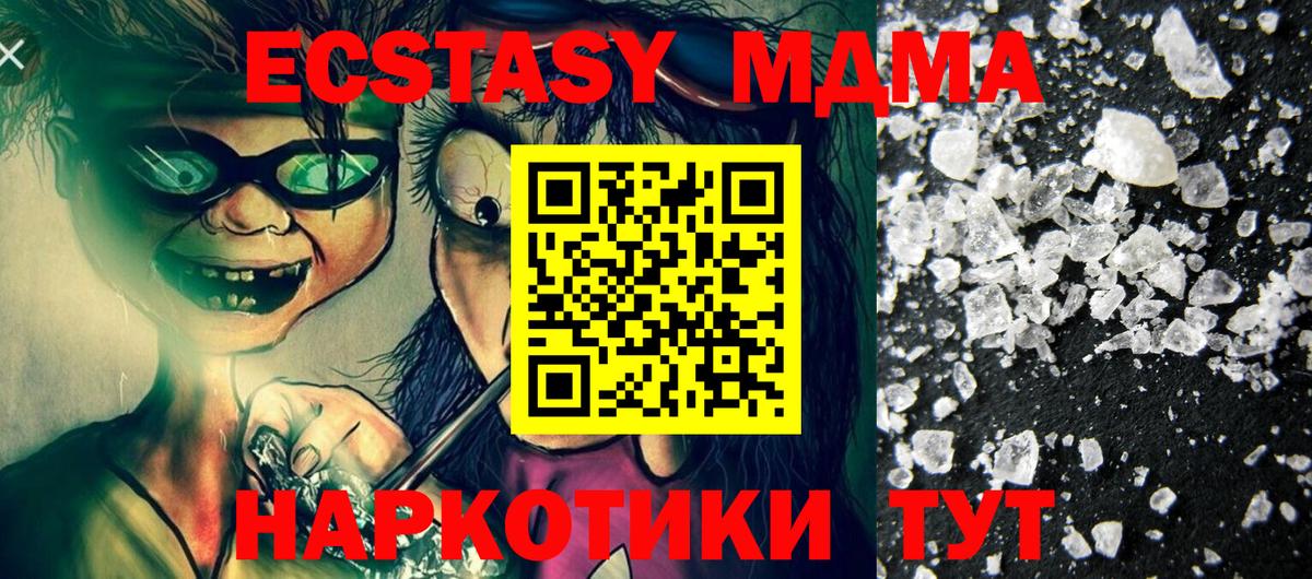 МДМА кристаллы  MDMA crystal  MDMA  Вход с VPN  Аксай 